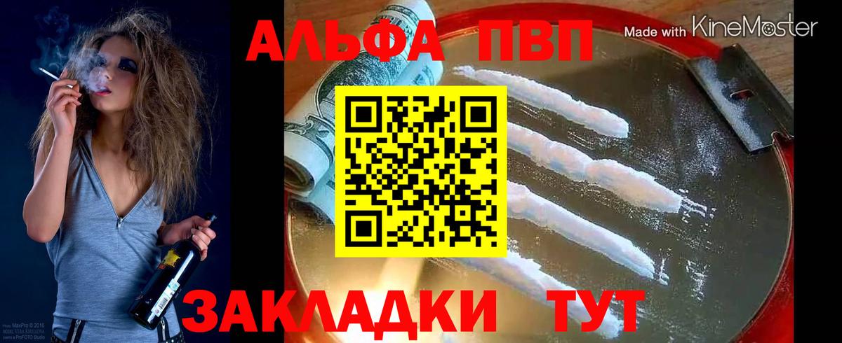 Севастополь  Alfa_PVP крисы CK  A PVP VHQ  купить наркотик  Вход с VPN 