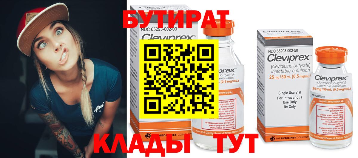 Севастополь  Бутират оксибутират  БУТИРАТ  Вход с VPN 