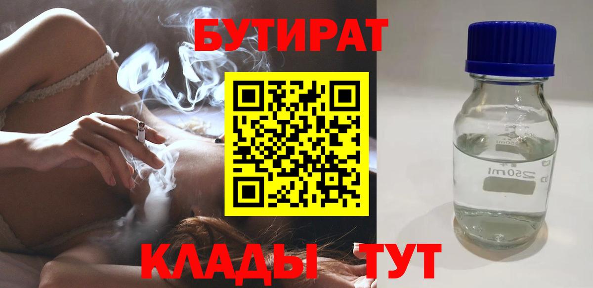 Бутират 99% Севастополь