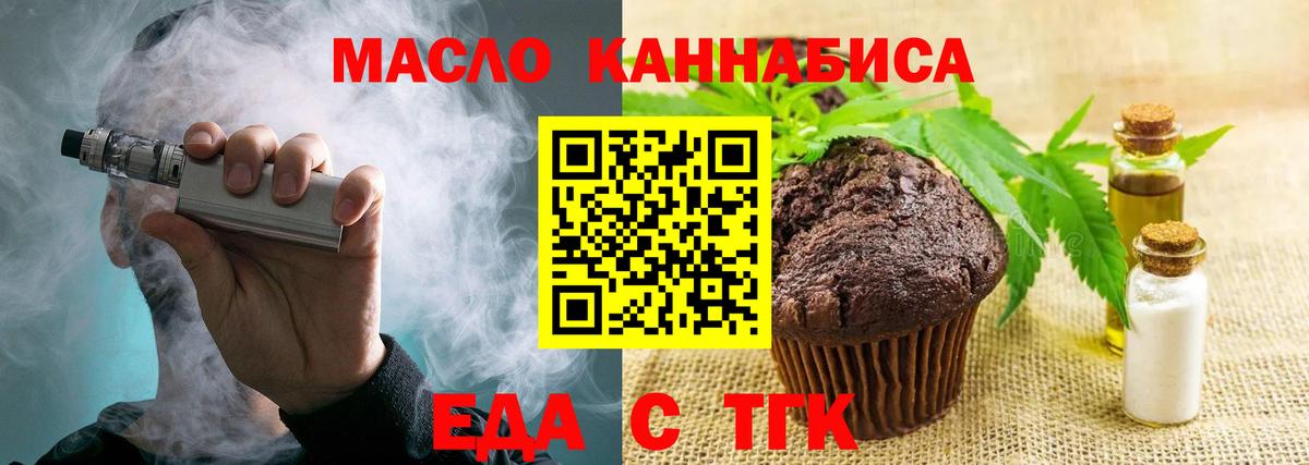 Севастополь  Печенье с ТГК марихуана  Вход с VPN 
