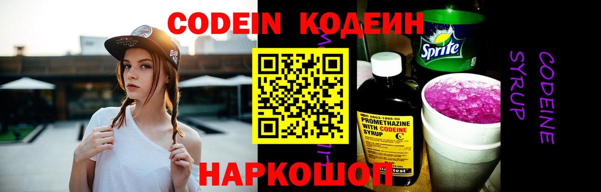 Кодеин напиток Lean (лин) Севастополь