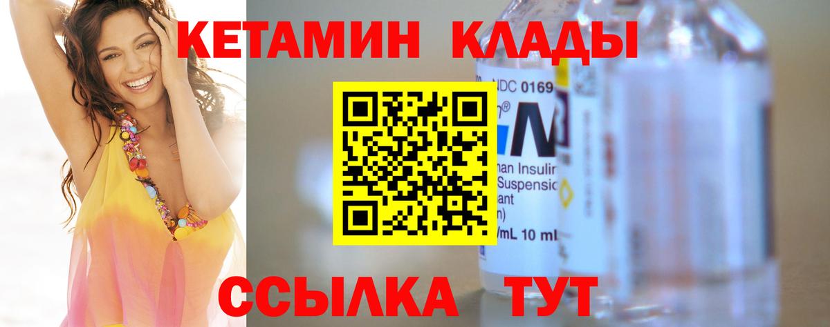 Кетамин VHQ Севастополь