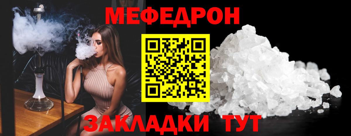МЕФ  Вход с VPN  Севастополь  МЕФ мука 