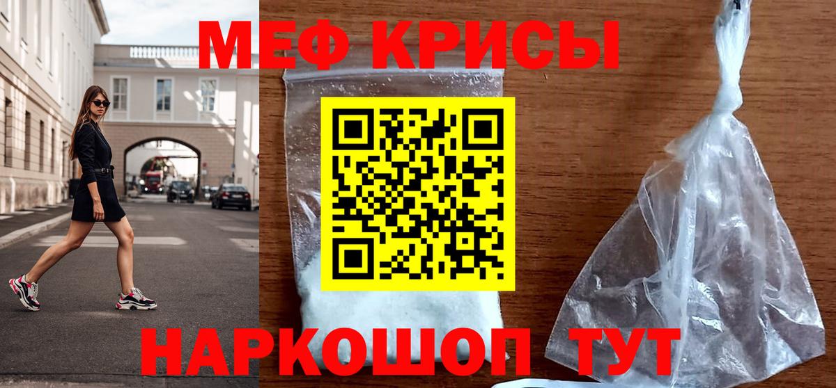 Меф мяу мяу мука Севастополь