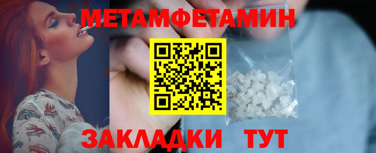 МЕТАМФЕТАМИН  Метамфетамин пудра  Вход с VPN  Севастополь 