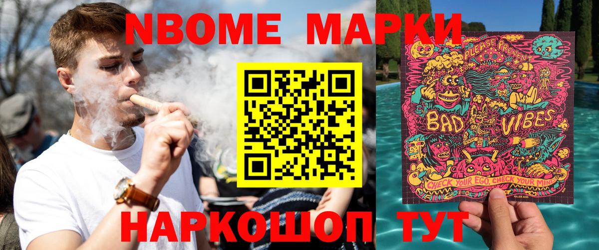 Марки N-bome 1,5мг Севастополь
