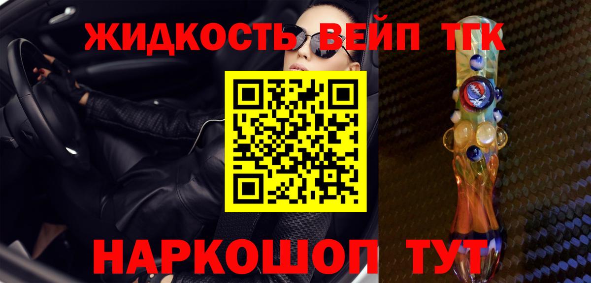 Дистиллят ТГК вейп с тгк  Вход с VPN  ТГК вейп  Севастополь 