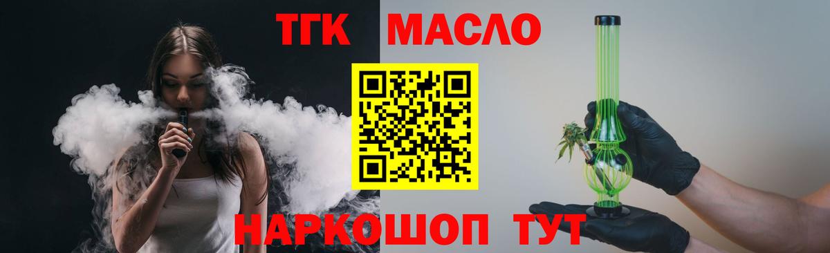ТГК вейп Севастополь